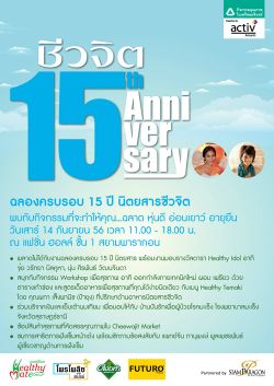 ครบรอบ 15 ปี นิตยสารชีวจิต จัดงานใหญ่สำหรับคนรักสุขภาพ