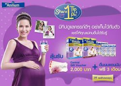 แอนมัม ขอชวนคุณแม่ร่วมกิจกรรม Share 1 Tip 1 Pic with Anmum