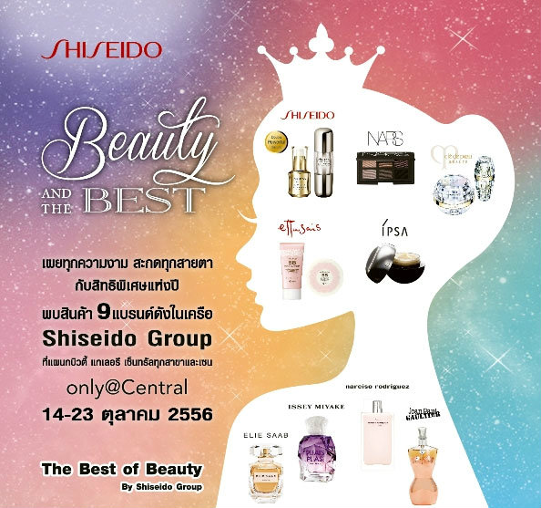 ชิเซโด้จัดงาน “The Best of Beauty by Shiseido Group”