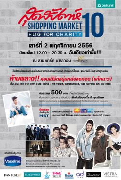 งานสุดสัปดาห์ Shopping Market 10