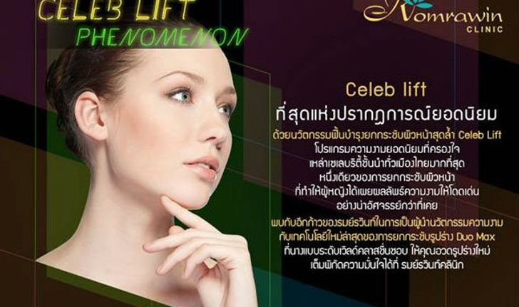 Celebrity Style Beauty สวยครบสูตร ดูดีครบเซ็ต ดุจเซเลบริตี้