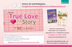 กิจกรรม “True Love To Story By WE & สำนักพิมพ์อรุณ”