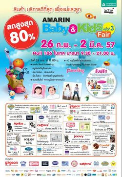 Amarin Baby&Kids Fair ครั้งที่ 3