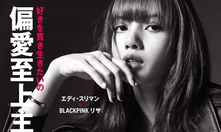 ลิซ่า BLACKPINK ฮอตฉุดไม่อยู่ ขึ้นปกนิตยสาร Figaro Japan