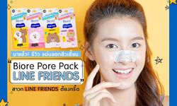 มาแล้ว! รีวิว แผ่นลอกสิวเสี้ยน Biore Pore Pack LINE FRIENDS สาวก LINE FRIENDS ต้องกรี๊ด