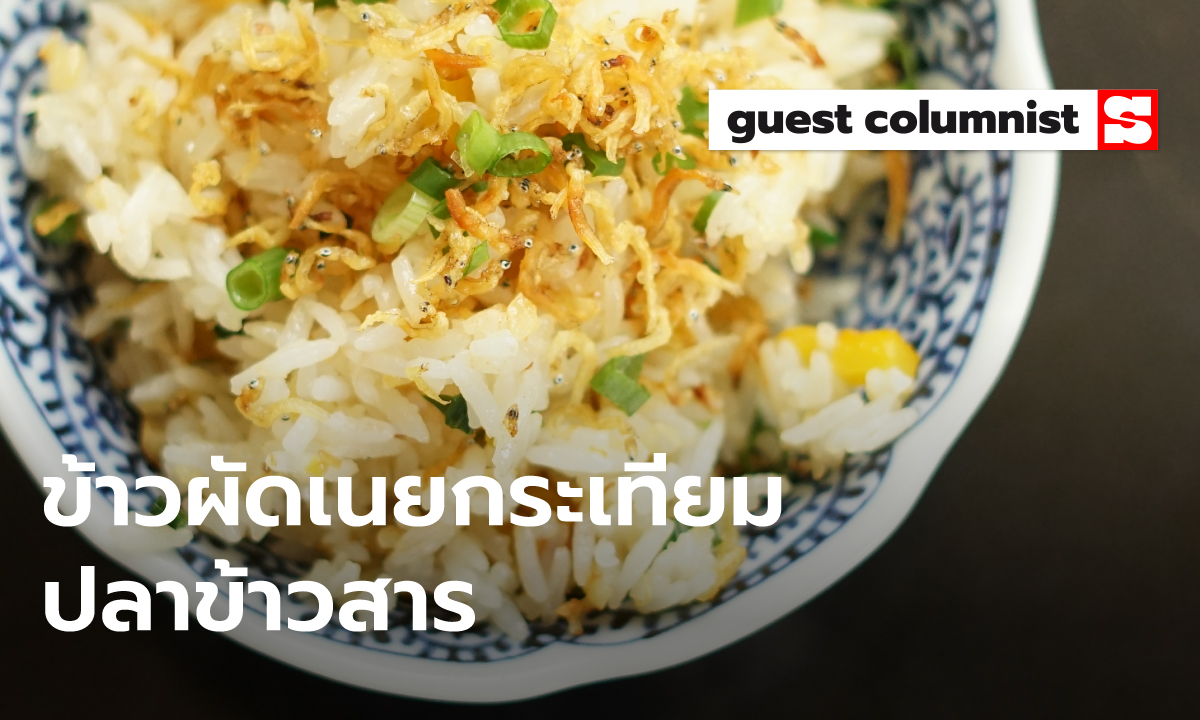 ข้าวผัดเนยกระเทียมปลาข้าวสาร เมนูฝึกทานพริกหวานเพื่อวิตามินซีสร้างภูมิคุ้มกัน