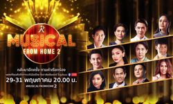 กลับมาอีกครั้งตามคำเรียกร้อง MUSICAL FROM HOME 2 โดย Vogue และ Scenario