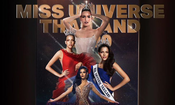 Miss Universe Thailand 2020 ขยายวันรับสมัคร เตรียมเดินหน้าคว้ามงสาม