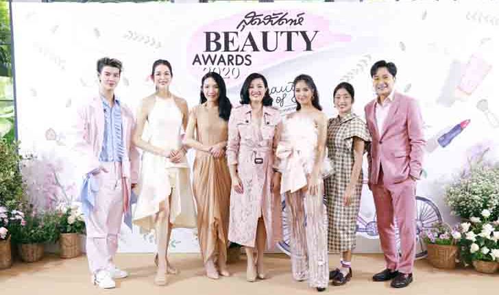 สุดสัปดาห์ จัดงานมอบรางวัลที่สุดของ Beauty of New Generation แห่งปี "สุดสัปดาห์ Beauty Awards 2020”