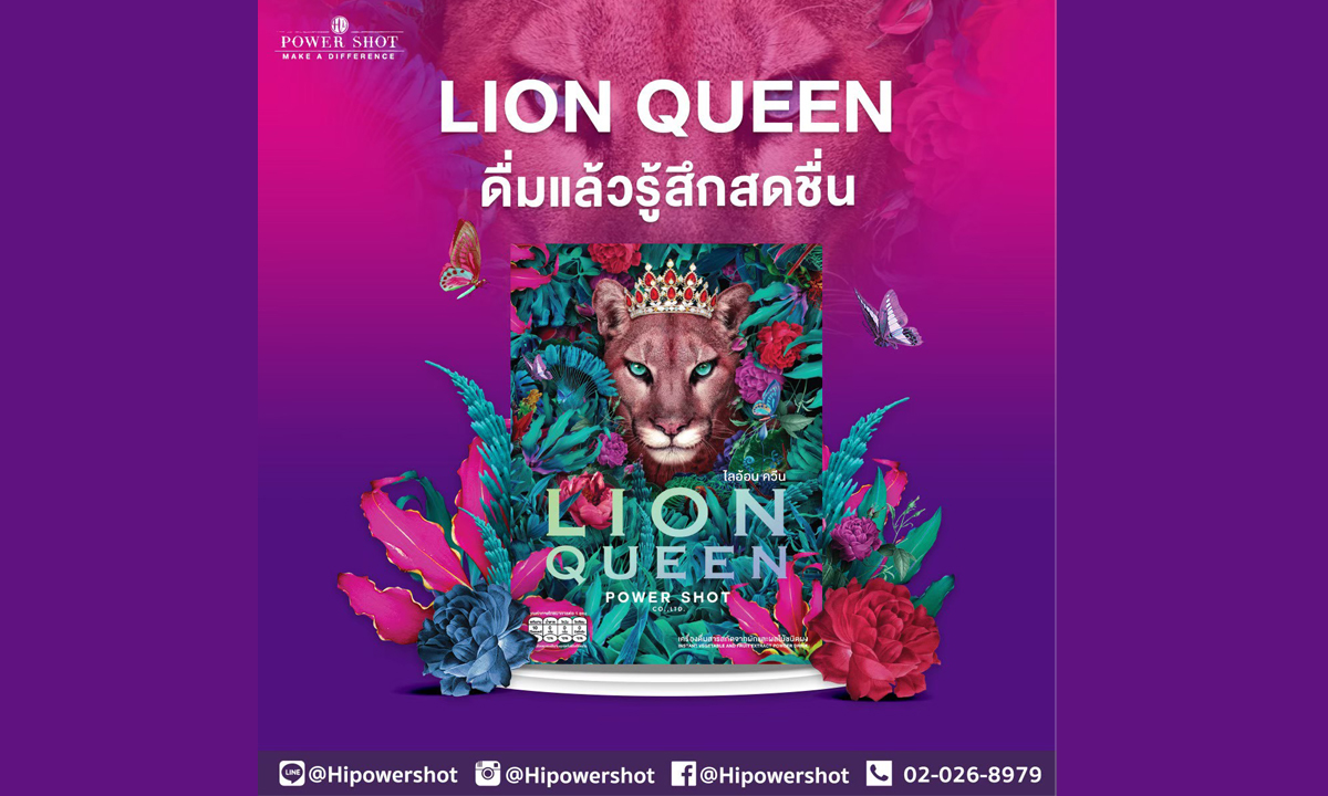 Powershot ผุดแคมเปญ “Lion Queen ควีนตัวแม่” ดึงความเป็นควีนของทุกคนต้อนรับ Pride Month