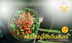 เส้นใหญ่โปรตีนสับเจ โดยชมรมเมตตาธรรม อิ่มกาย อิ่มใจ