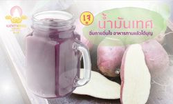 น้ำมันเทศ โดยชมรมเมตตาธรรม อิ่มกาย อิ่มใจ