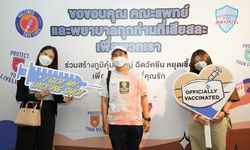 เกษรวิลเลจ จัดตั้ง “Vaccine Care Campaign” ให้คนไทยมีชีวิตที่ดีขึ้นในเร็ววัน