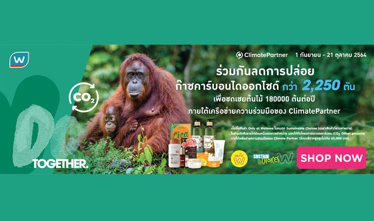 วัตสันสานต่อความยั่งยืนเพื่อรับมือ Climate Change ชวนนักชอปปกป้องโลกผ่านสินค้า Sustainable Choices