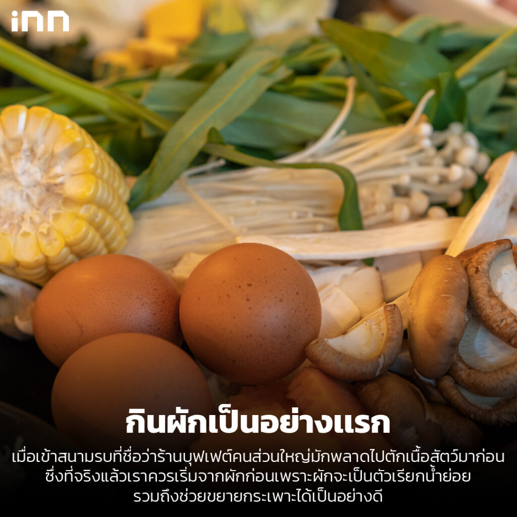 7 วิธีกินบุฟเฟต์ให้คุ้มแสนคุ้ม_ไส้ใน3