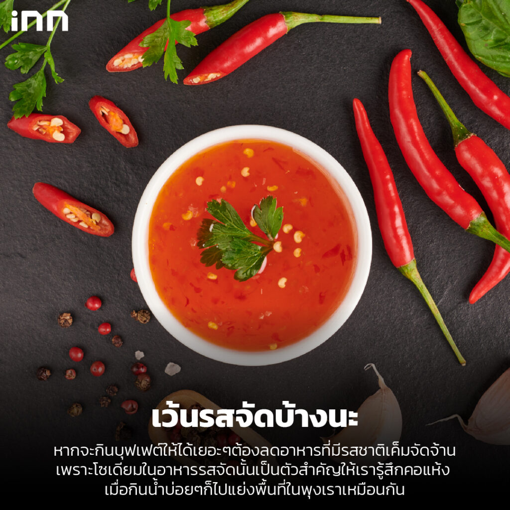 7 วิธีกินบุฟเฟต์ให้คุ้มแสนคุ้ม_ไส้ใน4