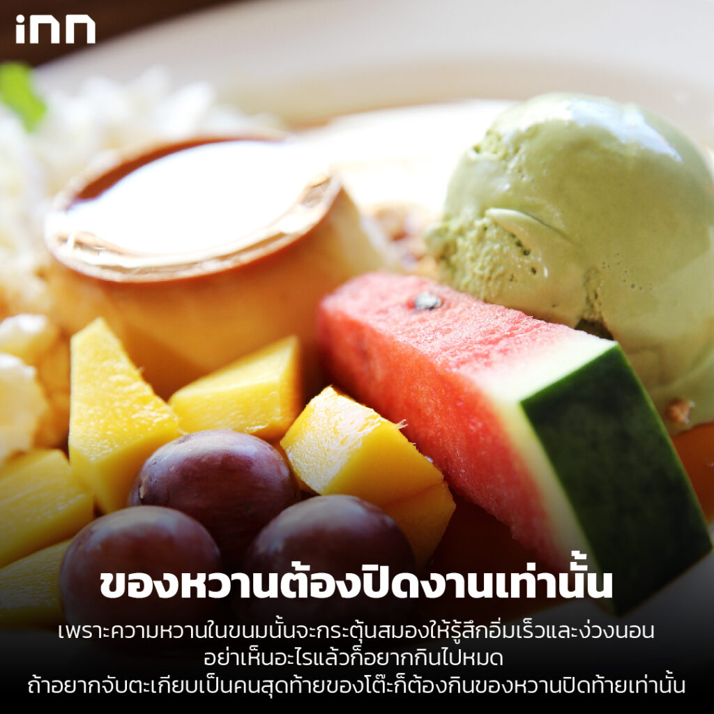 7 วิธีกินบุฟเฟต์ให้คุ้มแสนคุ้ม_ไส้ใน7