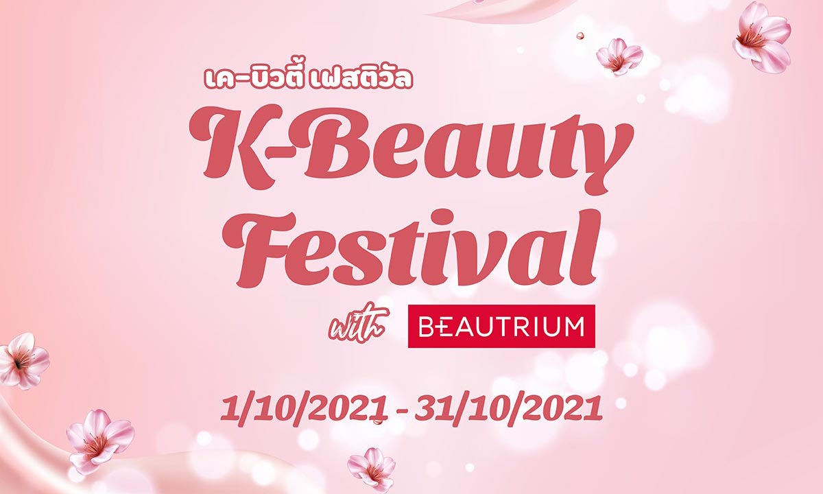 เตรียมอัพเดทเทรนด์ความสวยความงามสไตล์ K-Beauty ที่งาน "K-Beauty Festival"