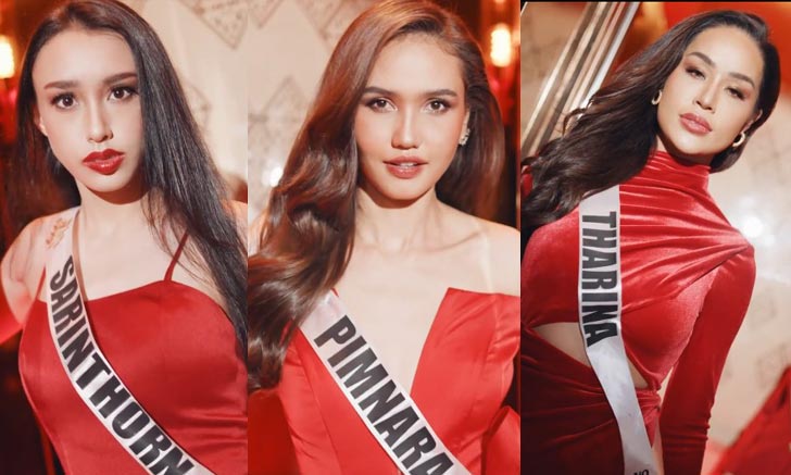 Miss Universe Thailand 2021 เปิดตัว 30 คนสุดท้ายอย่างเป็นทางการ สวยแพง แดงฟาด!