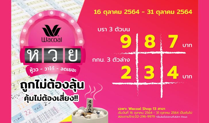 วาโก้ชวนช้อป “ถูกไม่ต้องลุ้น คุ้มไม่ต้องเสี่ยง” บรา 3 ตัวเพียง 987 บาท