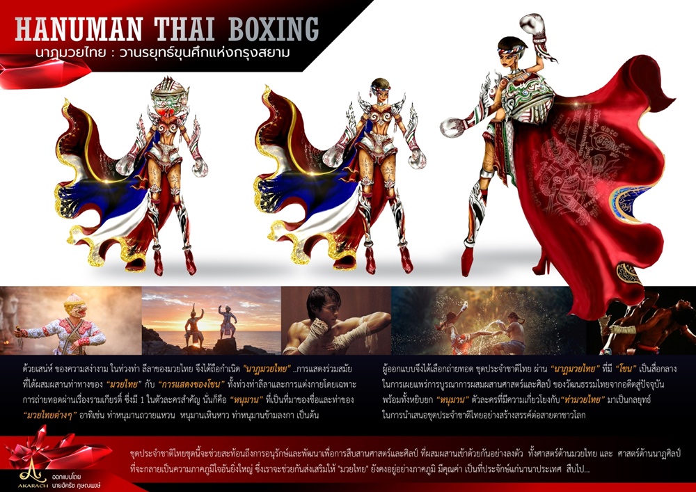 ชุด Hanuman Thai boxing