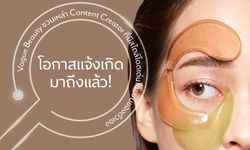 ถ้าการทำคอนเทนต์บิวตี้คืองานถนัด Content Creator Search 2022 คือแคมเปญที่คุณไม่ควรพลาด!