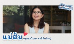 "แม่ส้ม - สมพร" กับซีซั่นใหม่ของชีวิต หลังสูญเสียลูกสาว "ใบคา ชะนีมีกล้าม"