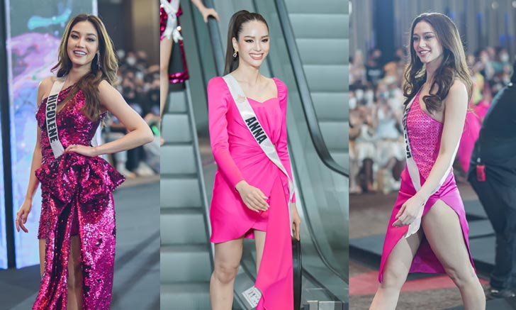 Miss Universe Thailand 2022 เปิดตัว 30 คนสุดท้าย ใจกลางกรุงฯ ปังในลุคสุดหวาน