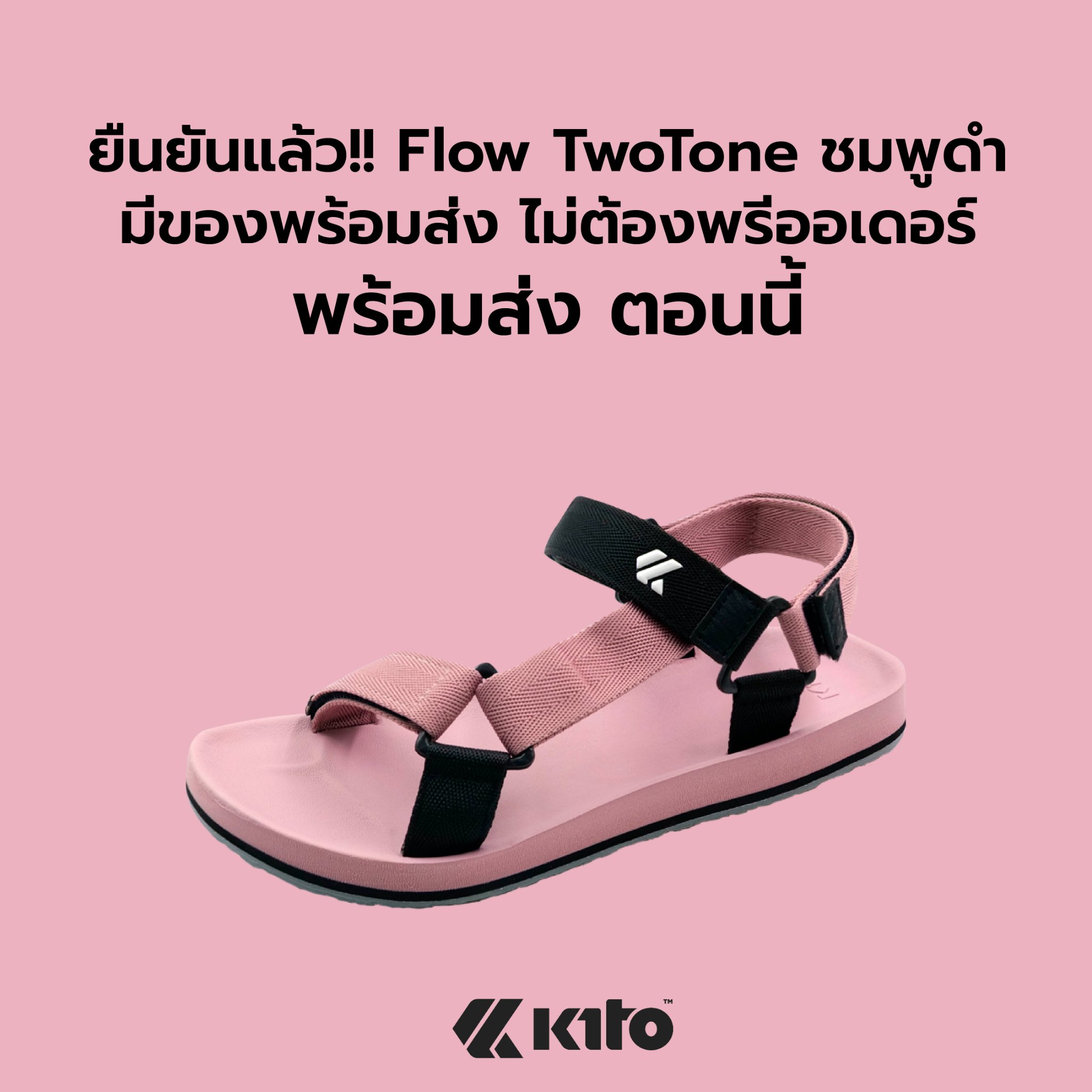 Kito Flow TwoTone Pink