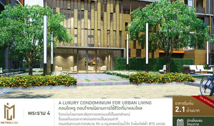 Metro Luxe Rama 4  เมโทร ลักซ์ พระราม 4