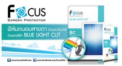ฟิล์มถนอมสายตา 'Focus Blue Light Cut' ห่วงใยผู้ใช้สมาร์ทโฟน