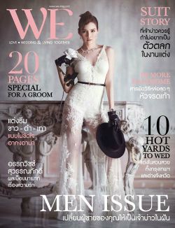 WE : มีนาคม 2557