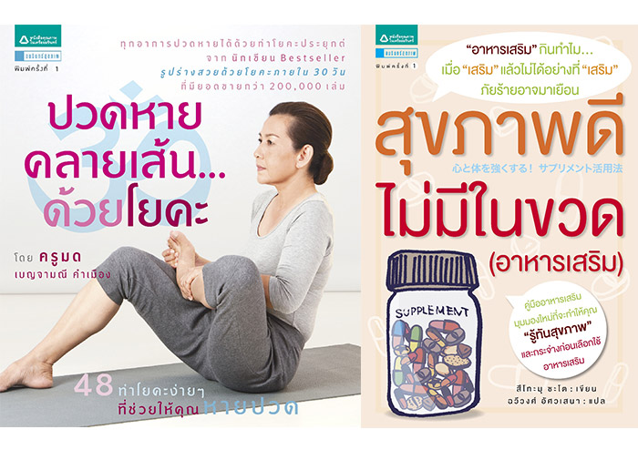 หนังสือเกี่ยวกับสุขภาพที่คุณต้องรู้