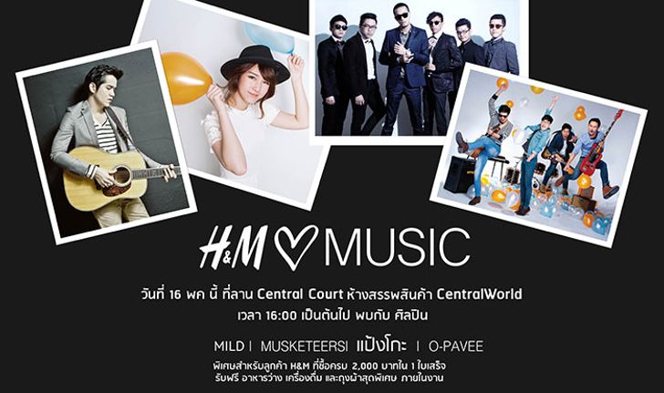 H&M Loves Music คอนเสิร์ตสำหรับลูกค้าคนพิเศษครั้งแรกในประเทศไทย