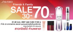 สาวกชิเซโด้ ห้ามพลาด! SHISEIDO FRIENDS & FAMILY SALE