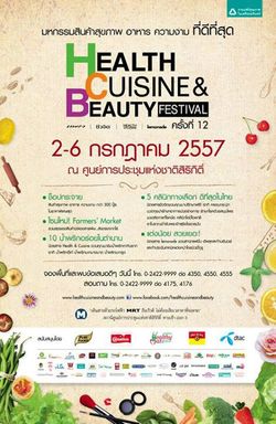 งาน Health Cuisine & Beauty Festival ครั้งที่ 12