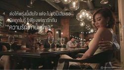 Club Friday The Series 4 หรือรักแท้จะแพ้ความต้องการ EP.2