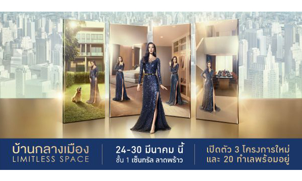 LIMITLESS SPACE ที่สุดของนวัตกรรมดีไซน์ เพื่อพื้นที่ที่ไม่จำกัด บ้านกลางเมือง 6 โมเดล