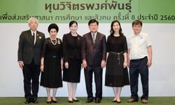 ทุนวิจิตรพงศ์พันธุ์ ปี 2560 ร่วมสนับสนุนสังคม ผ่าน 60 องค์กร ทั่วประเทศ