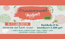 บ้านและสวนแฟร์ Midyear 2019 3 – 11 สิงหาคม 2562