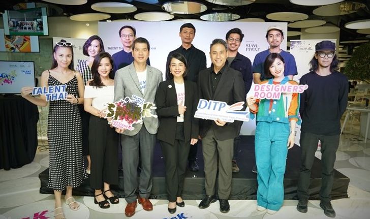 กรมส่งเสริมการค้าระหว่างประเทศ เปิดรับนักออกแบบร่วมโครงการ Designers’ Room  Talent Thai 2019 ถึง 22 มีนาคมนี้