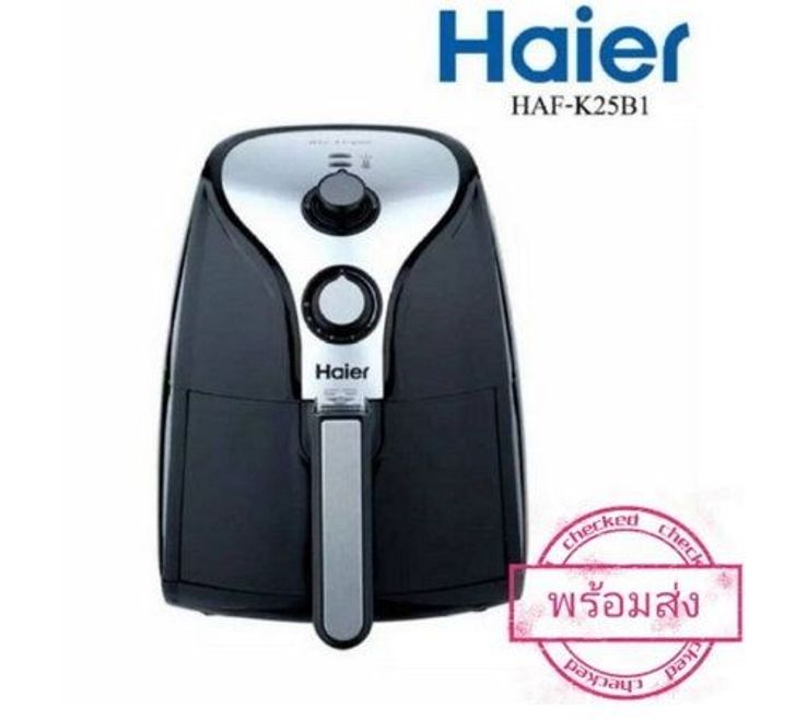 Haier หม้อทอดไร้น้ำมัน ความจุ 2.5 ลิตร รุ่น HAF-K25B1