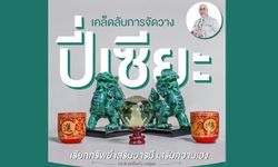 เคล็ดลับวาง “ปี่เซียะ” วางอย่างไรเสริมบารมี เรียกทรัพย์ เฮง เฮง เฮง