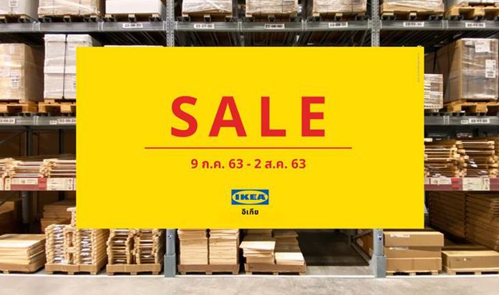 “IKEA SALE” ลดแรง กระตุ้นกำลังซื้อครึ่งปีหลัง เริ่มต้นเพียง 9 บาท เริ่ม 9 กคนี้