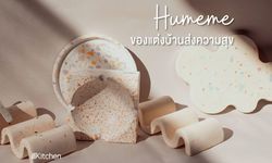 Humeme แบรนด์ของแต่งบ้านที่ปั้นความสุขให้จับต้องได้