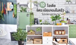 Kitchen Storage ไอเดียจัดเก็บที่ช่วยให้ครัวไม่รกและดูสวยงาม