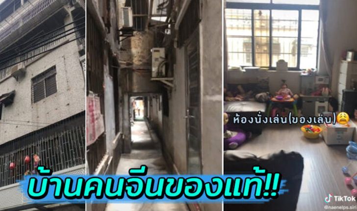 สาวพาทัวร์ชม “บ้านคนจีน” ที่พักดั้งเดิมของสามีชาวจีน จะเรียลแค่ไหน เข้ามาดู