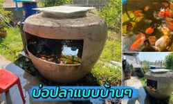 ชมไอเดียเปลี่ยน “โอ่งเก็บน้ำฝน” เป็น “บ่อเลี้ยงปลา” ของใช้วินเทจจากบ้านคนไทย