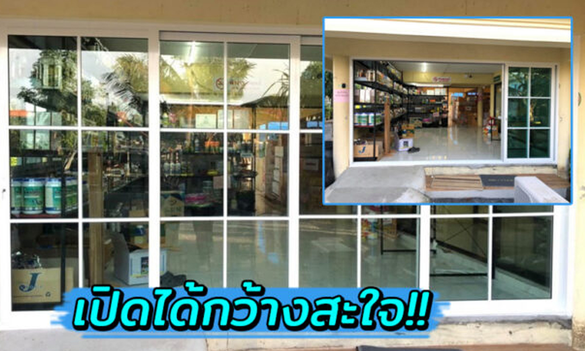 ไอเดีย “ประตูบานเลื่อน 4 ตอน” เปิดได้กว้างสุดๆ เหมาะกับร้านค้า บ้านที่ต้องการความโปร่งสบาย