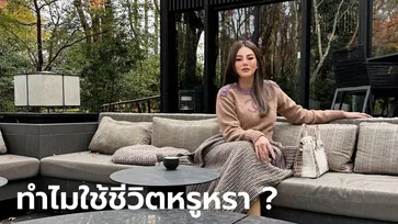 "ดิว อริสรา" เผยชีวิตที่หลายคนสงสัย ทำงานอะไร ทำไมใช้ชีวิตหรูหรา